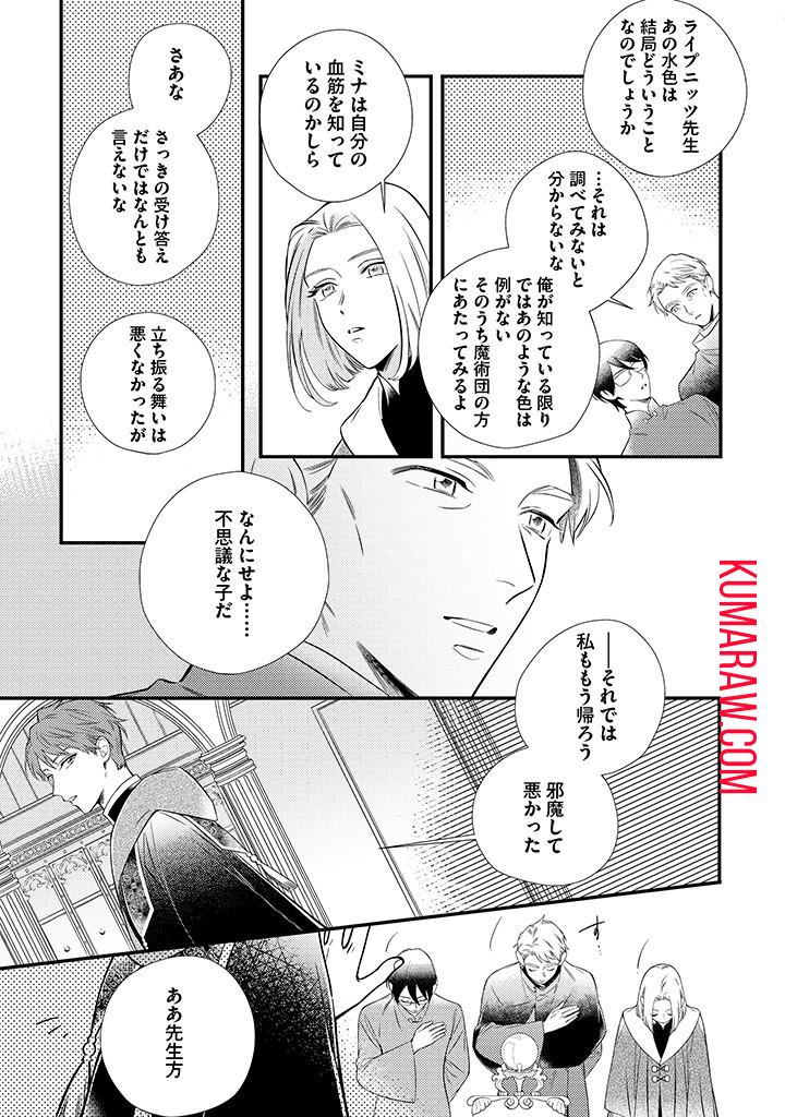 空の乙女と光の王子 -呪いをかけられた悪役令嬢は愛を望む- 第2.2話 - Page 7