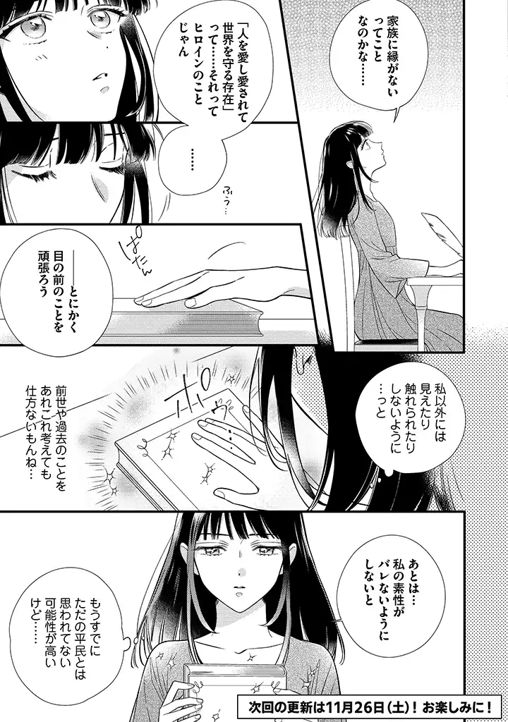 空の乙女と光の王子 -呪いをかけられた悪役令嬢は愛を望む- 第3.1話 - Page 11