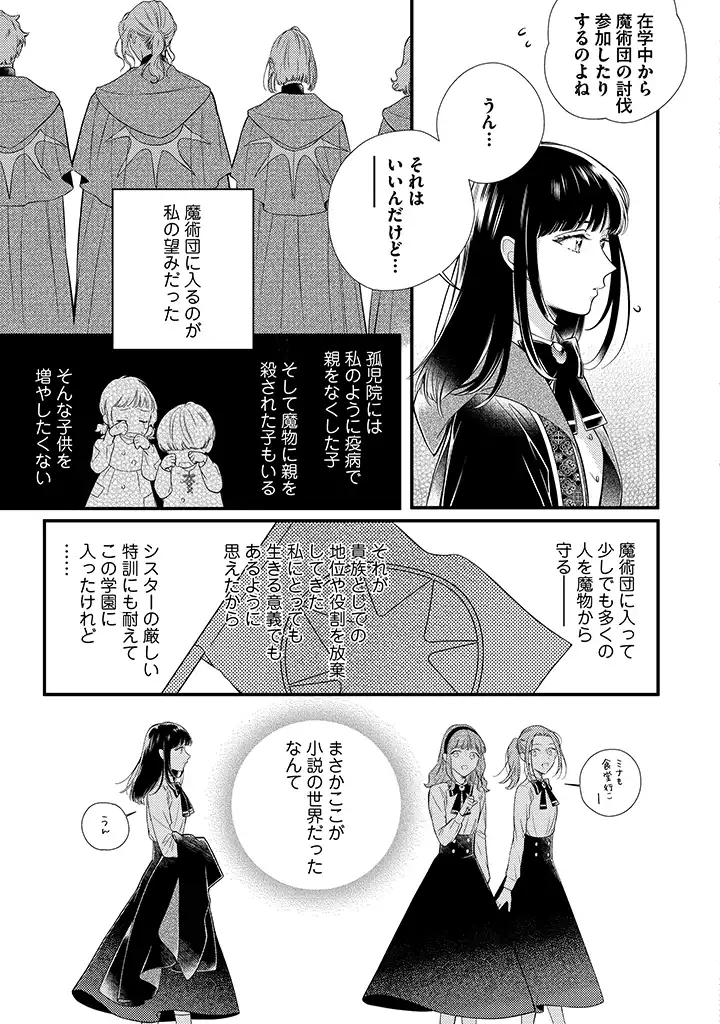 空の乙女と光の王子 -呪いをかけられた悪役令嬢は愛を望む- 第3.1話 - Page 5