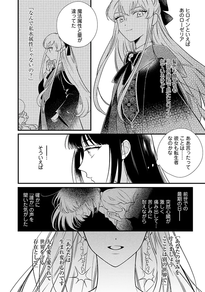 空の乙女と光の王子 -呪いをかけられた悪役令嬢は愛を望む- 第3.1話 - Page 8