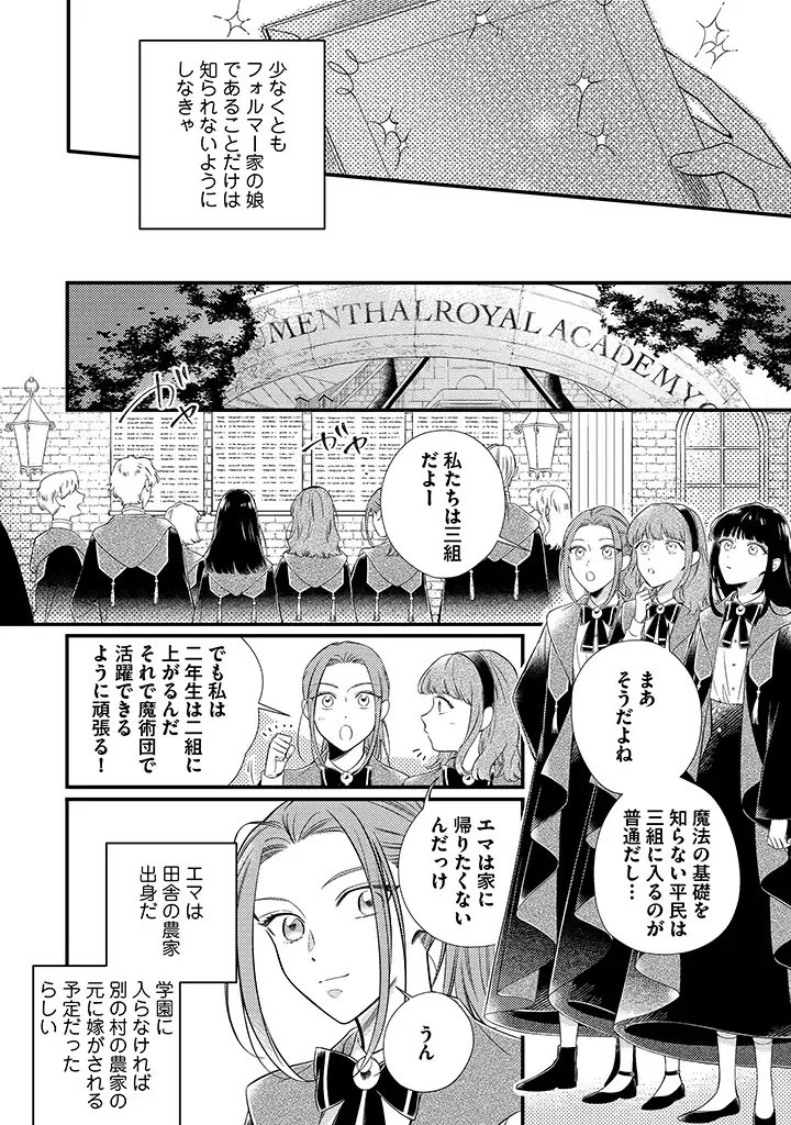 空の乙女と光の王子 -呪いをかけられた悪役令嬢は愛を望む- 第3.2話 - Page 1