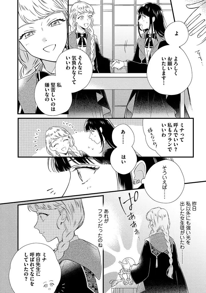 空の乙女と光の王子 -呪いをかけられた悪役令嬢は愛を望む- 第3.2話 - Page 5