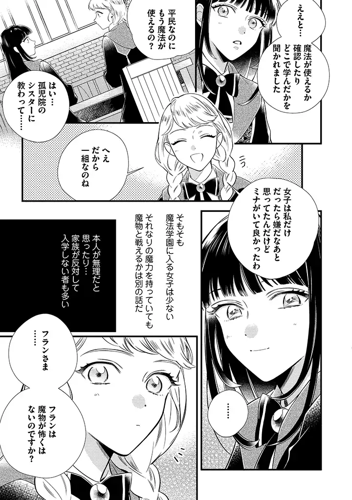 空の乙女と光の王子 -呪いをかけられた悪役令嬢は愛を望む- 第3.2話 - Page 6