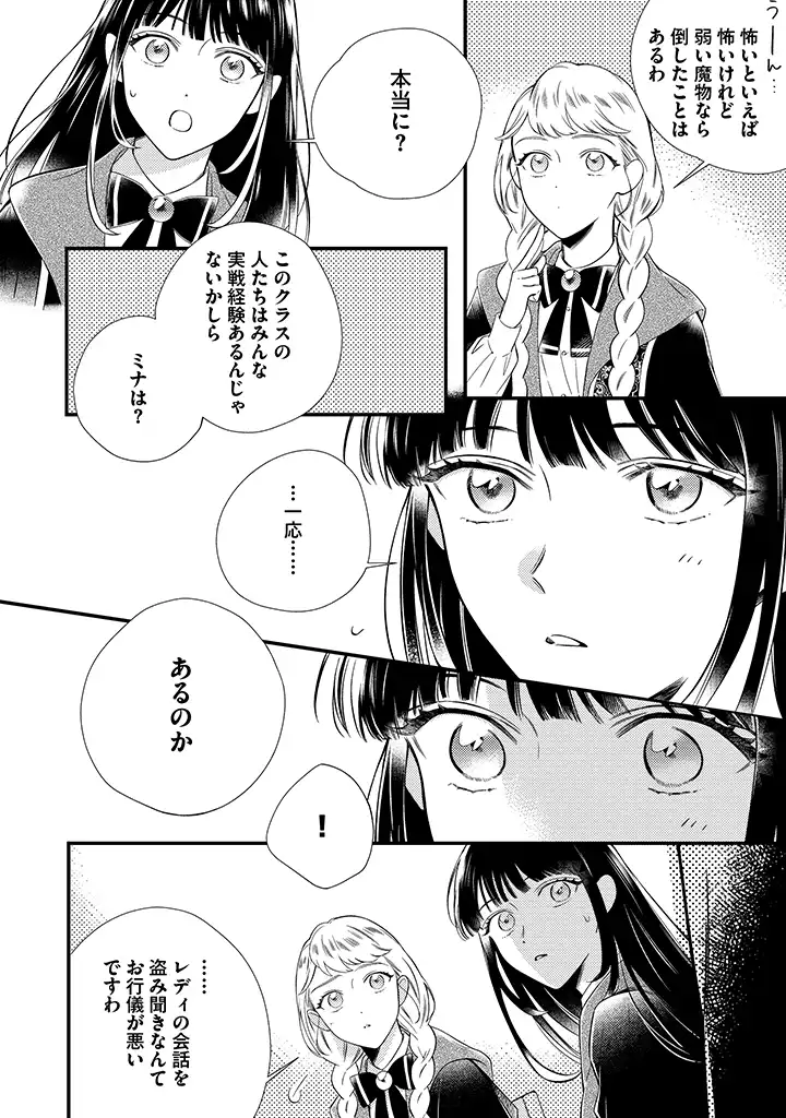 空の乙女と光の王子 -呪いをかけられた悪役令嬢は愛を望む- 第3.2話 - Page 7