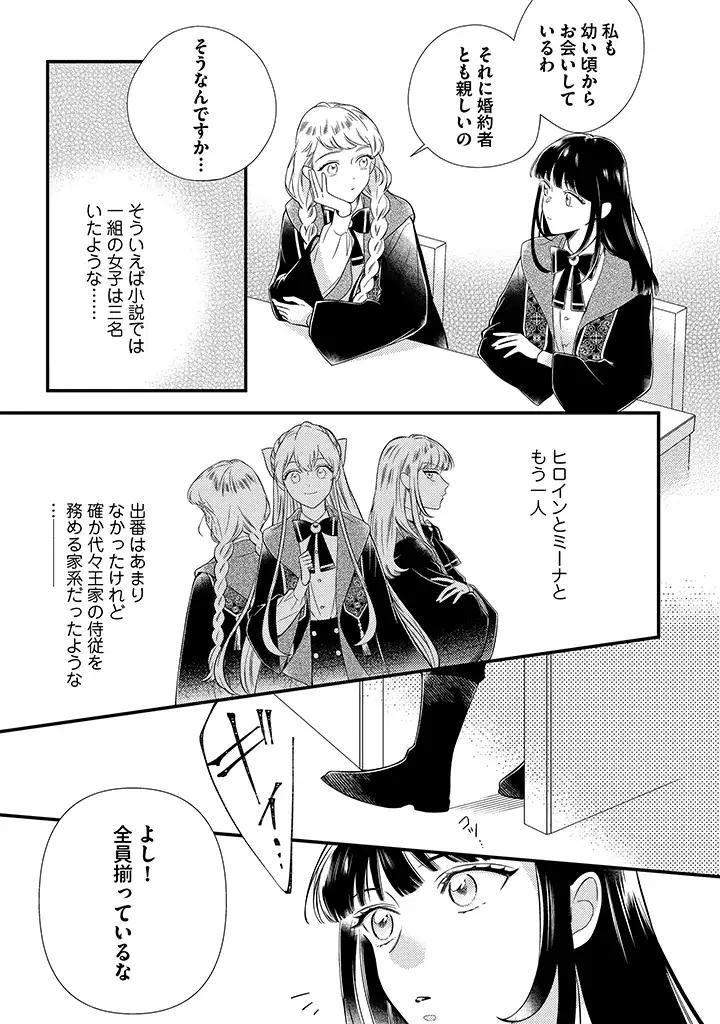 空の乙女と光の王子 -呪いをかけられた悪役令嬢は愛を望む- 第3.2話 - Page 10