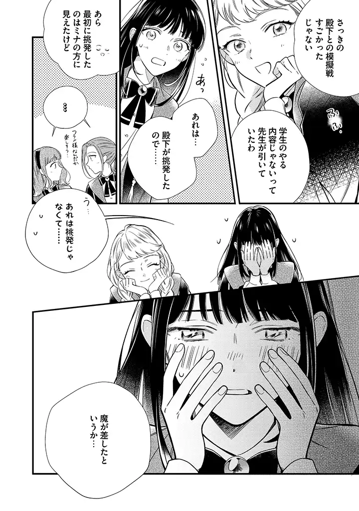 空の乙女と光の王子 -呪いをかけられた悪役令嬢は愛を望む- 第4.1話 - Page 4