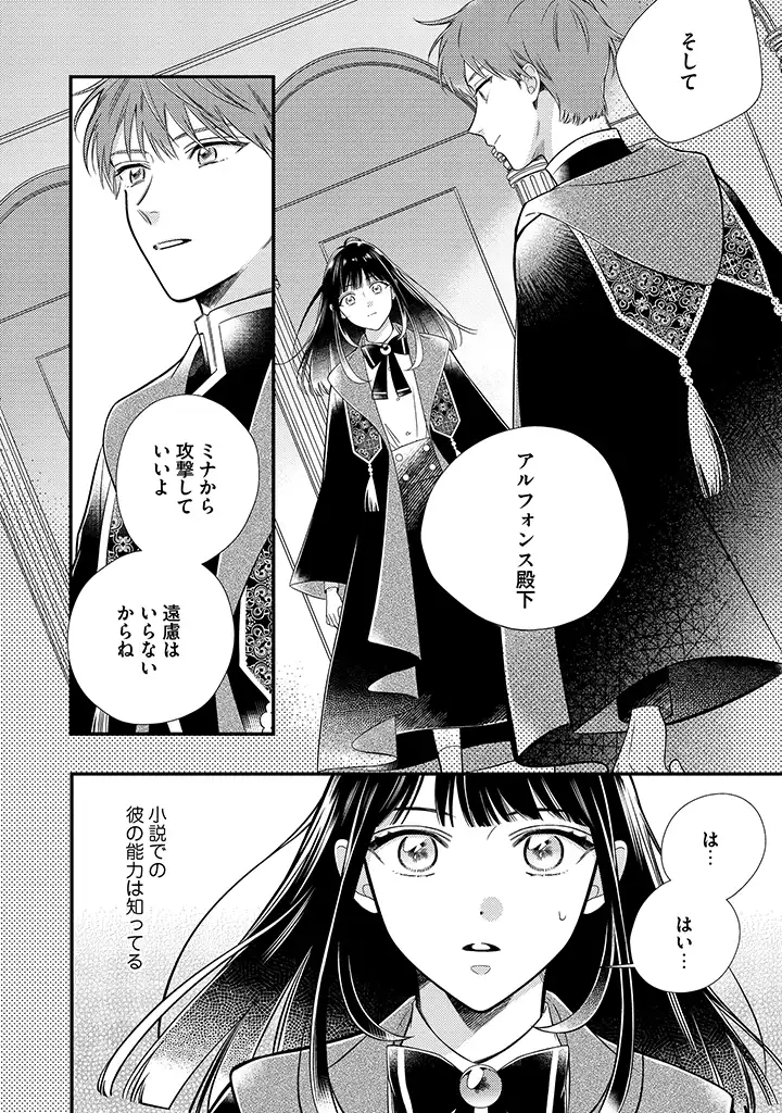 空の乙女と光の王子 -呪いをかけられた悪役令嬢は愛を望む- 第4.1話 - Page 6