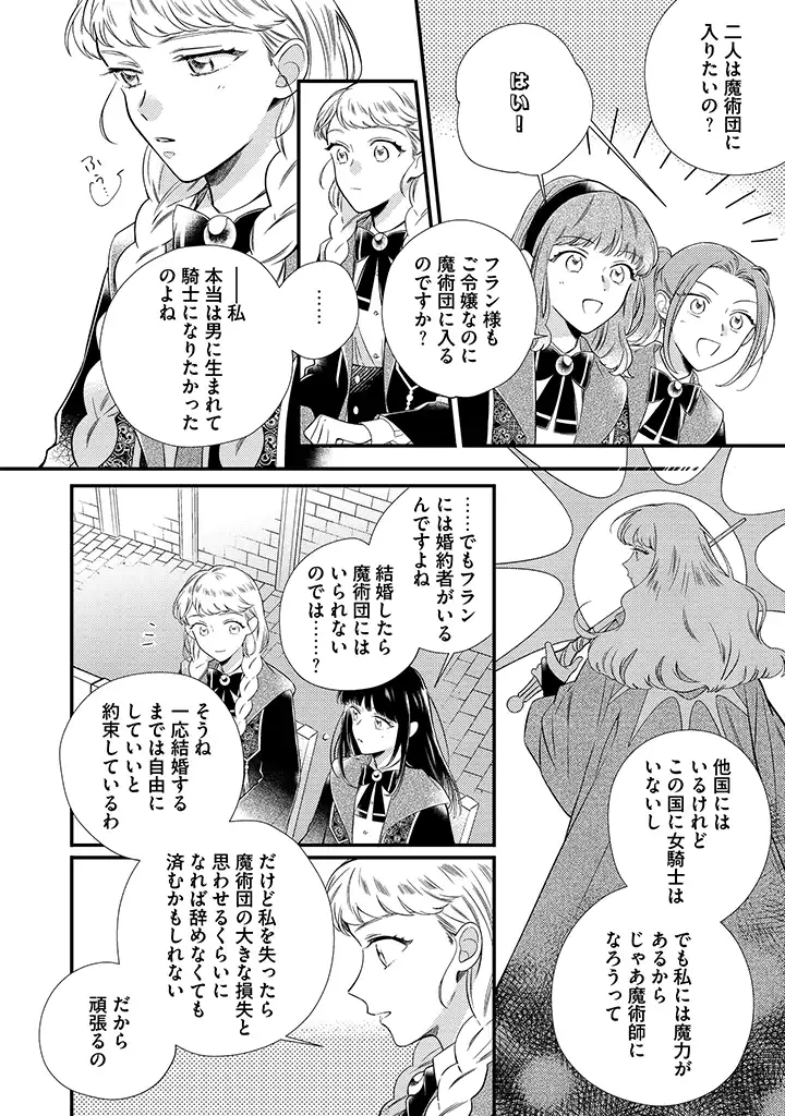 空の乙女と光の王子 -呪いをかけられた悪役令嬢は愛を望む- 第4.2話 - Page 3