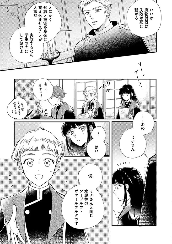 空の乙女と光の王子 -呪いをかけられた悪役令嬢は愛を望む- 第4.2話 - Page 6