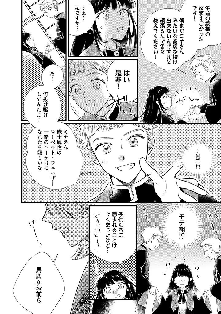 空の乙女と光の王子 -呪いをかけられた悪役令嬢は愛を望む- 第4.2話 - Page 7