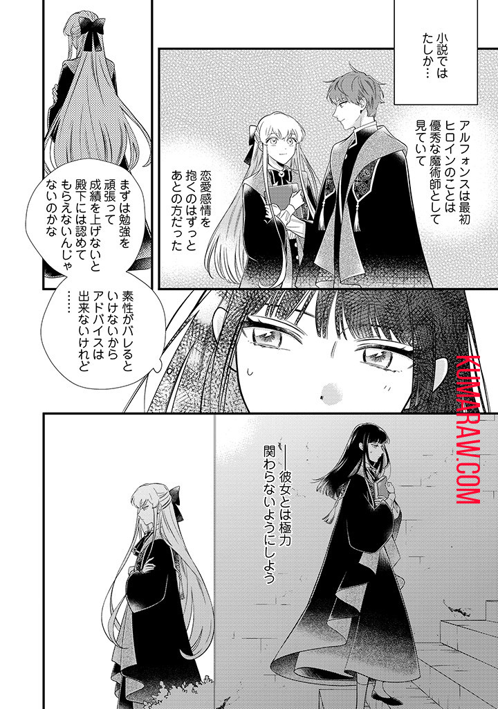 空の乙女と光の王子 -呪いをかけられた悪役令嬢は愛を望む- 第5.1話 - Page 3