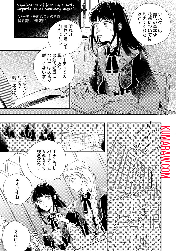 空の乙女と光の王子 -呪いをかけられた悪役令嬢は愛を望む- 第5.2話 - Page 1