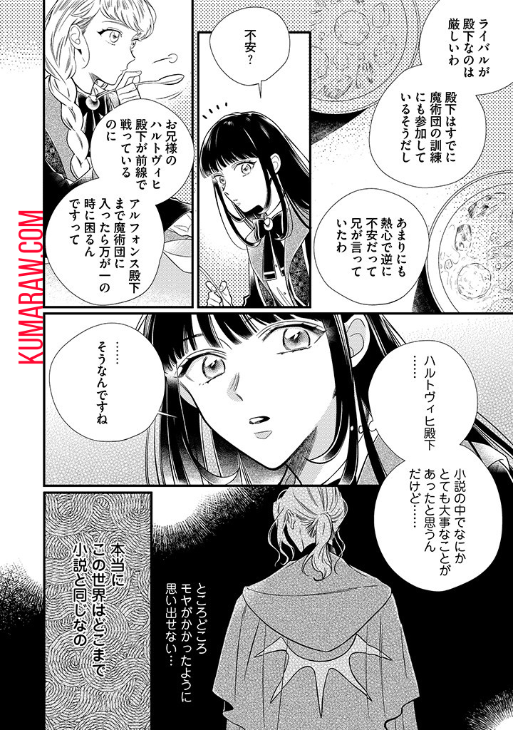 空の乙女と光の王子 -呪いをかけられた悪役令嬢は愛を望む- 第5.2話 - Page 2