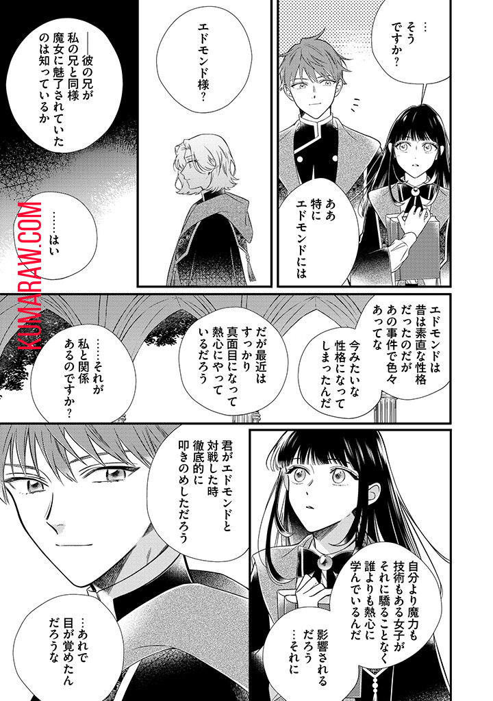 空の乙女と光の王子 -呪いをかけられた悪役令嬢は愛を望む- 第5.3話 - Page 2