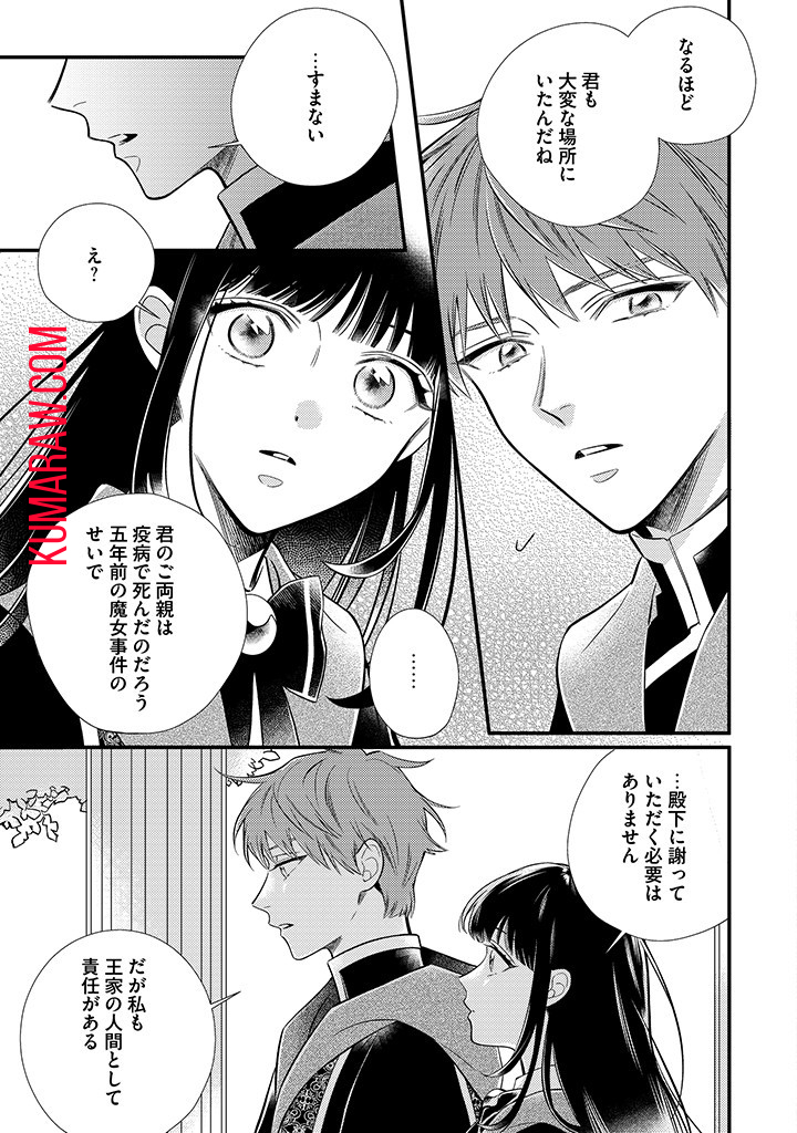 空の乙女と光の王子 -呪いをかけられた悪役令嬢は愛を望む- 第5.3話 - Page 6