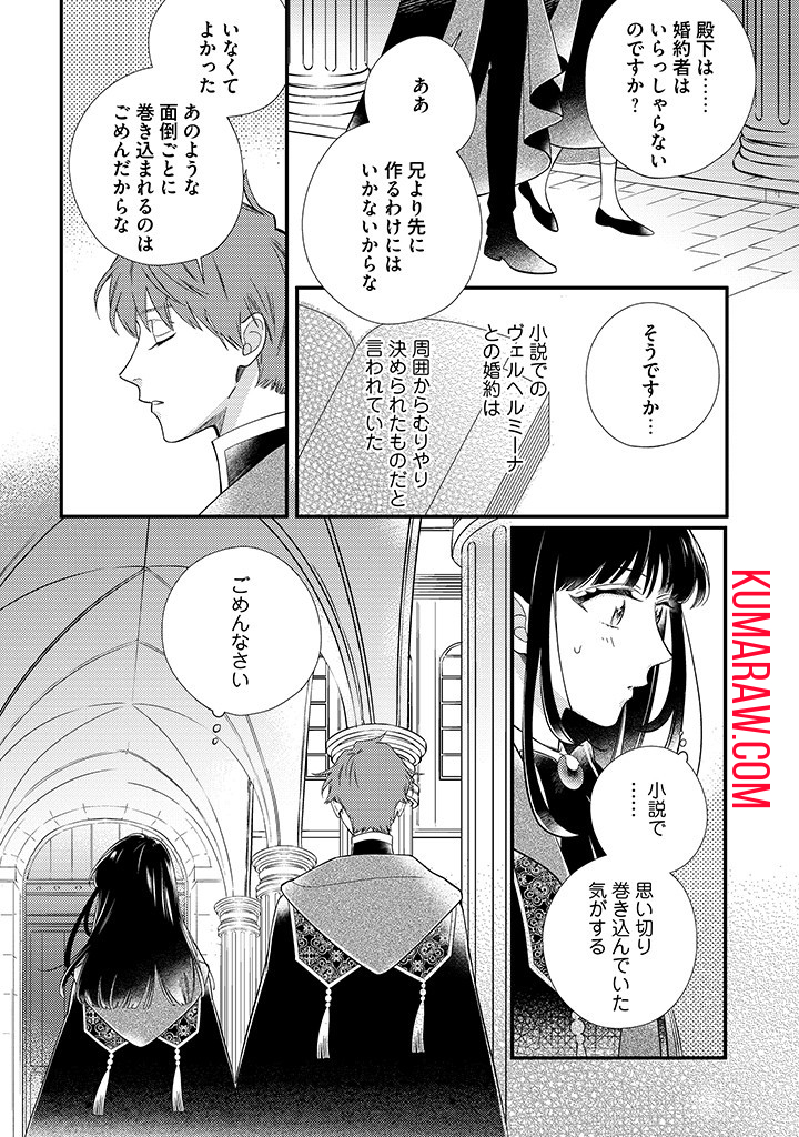 空の乙女と光の王子 -呪いをかけられた悪役令嬢は愛を望む- 第6.2話 - Page 3