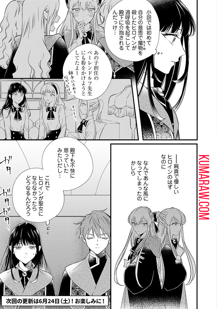 空の乙女と光の王子 -呪いをかけられた悪役令嬢は愛を望む- 第6.2話 - Page 5