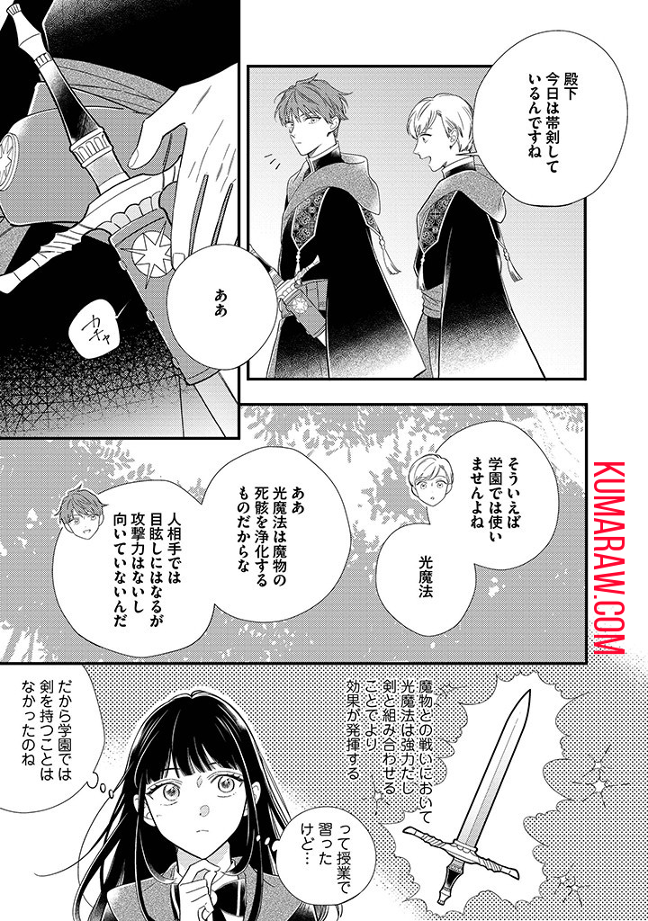 空の乙女と光の王子 -呪いをかけられた悪役令嬢は愛を望む- 第7.1話 - Page 3