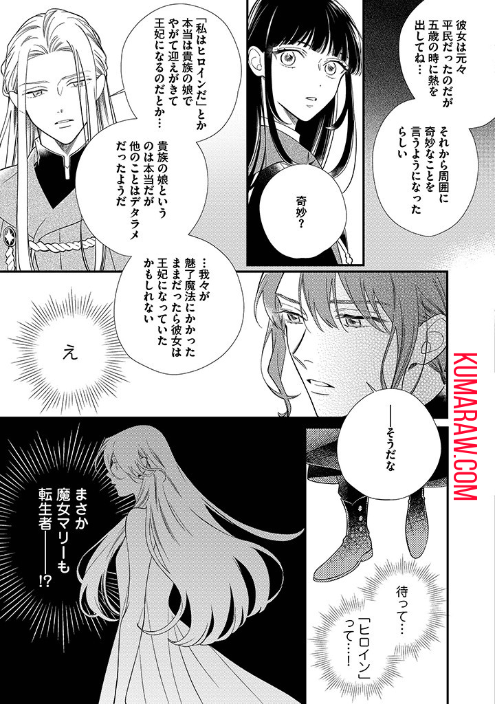 空の乙女と光の王子 -呪いをかけられた悪役令嬢は愛を望む- 第7.1話 - Page 5