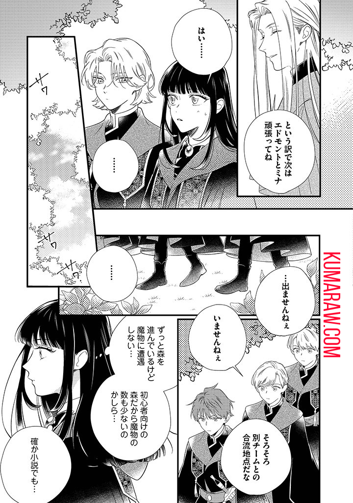 空の乙女と光の王子 -呪いをかけられた悪役令嬢は愛を望む- 第7.2話 - Page 5