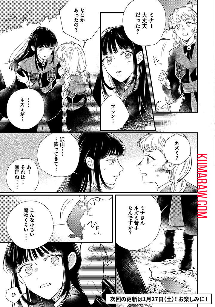 空の乙女と光の王子 -呪いをかけられた悪役令嬢は愛を望む- 第8.1話 - Page 9