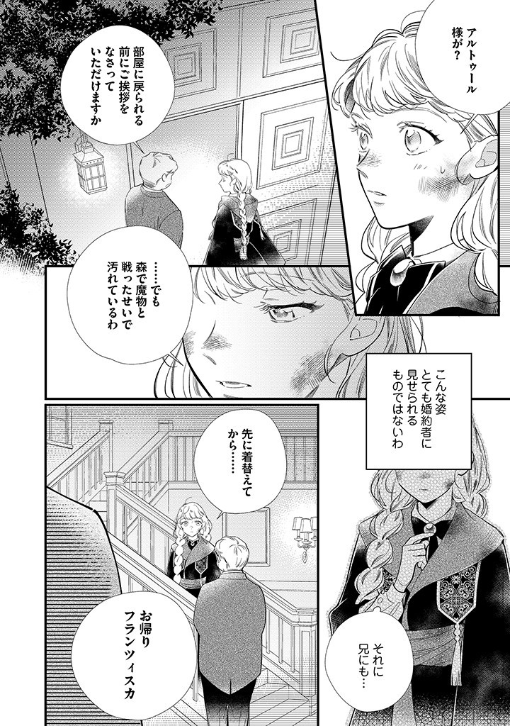 空の乙女と光の王子 -呪いをかけられた悪役令嬢は愛を望む- 第9.1話 - Page 4