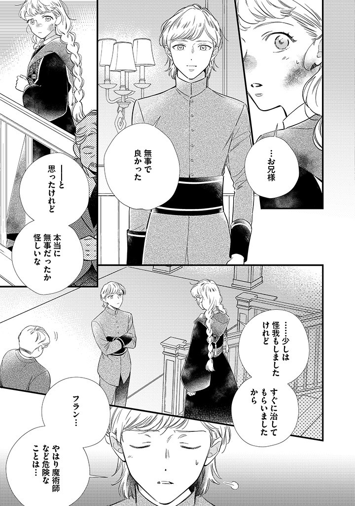 空の乙女と光の王子 -呪いをかけられた悪役令嬢は愛を望む- 第9.1話 - Page 5