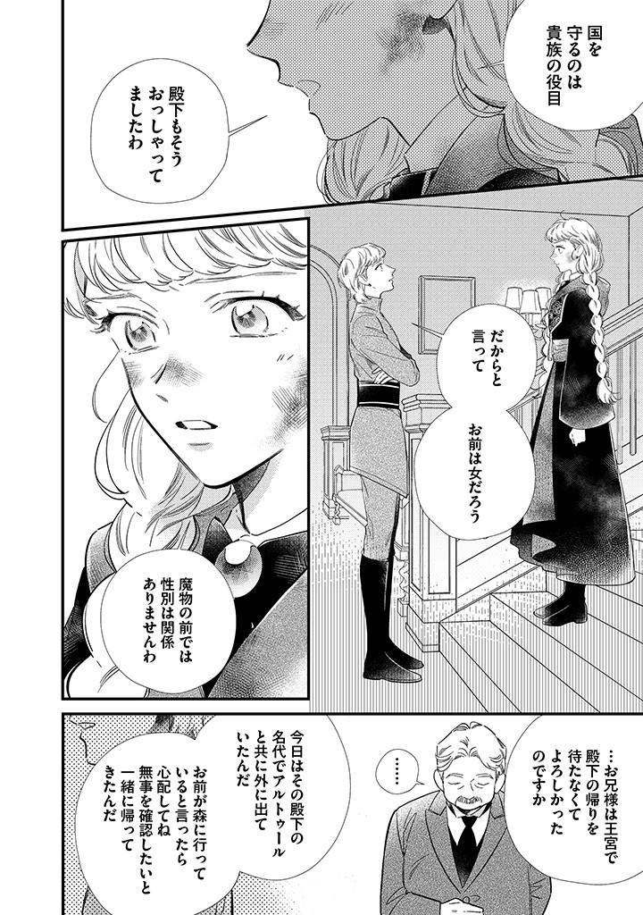 空の乙女と光の王子 -呪いをかけられた悪役令嬢は愛を望む- 第9.1話 - Page 6