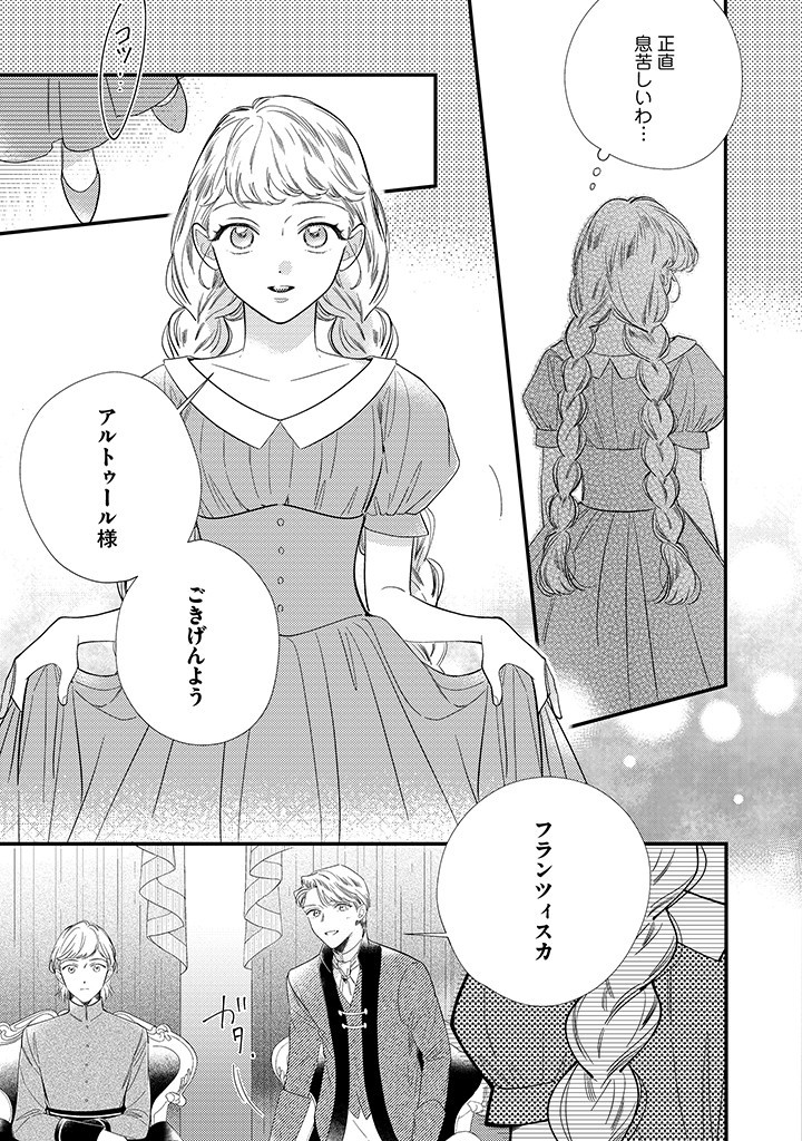 空の乙女と光の王子 -呪いをかけられた悪役令嬢は愛を望む- 第9.2話 - Page 4