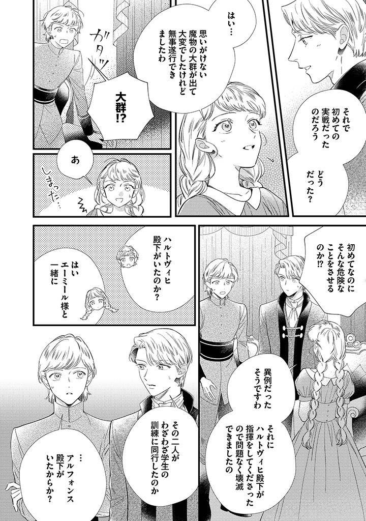 空の乙女と光の王子 -呪いをかけられた悪役令嬢は愛を望む- 第9.3話 - Page 1