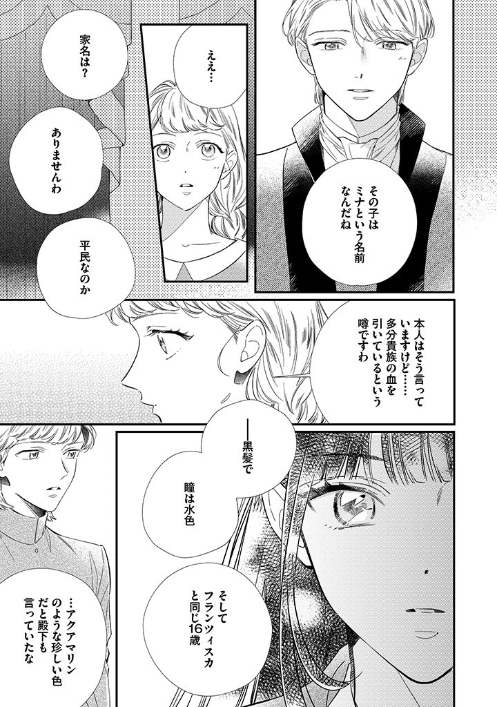 空の乙女と光の王子 -呪いをかけられた悪役令嬢は愛を望む- 第9.3話 - Page 4