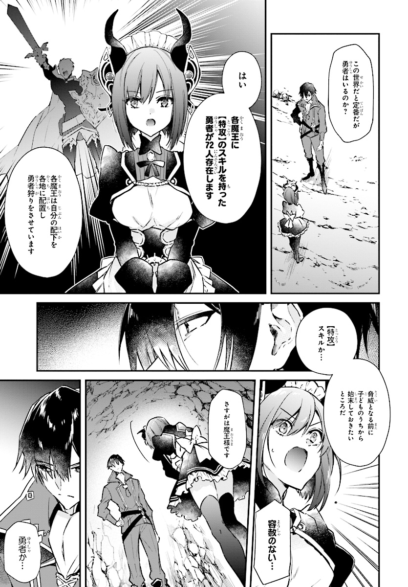 リアリスト魔王による聖域なき異世界改革 第1話 - Page 19