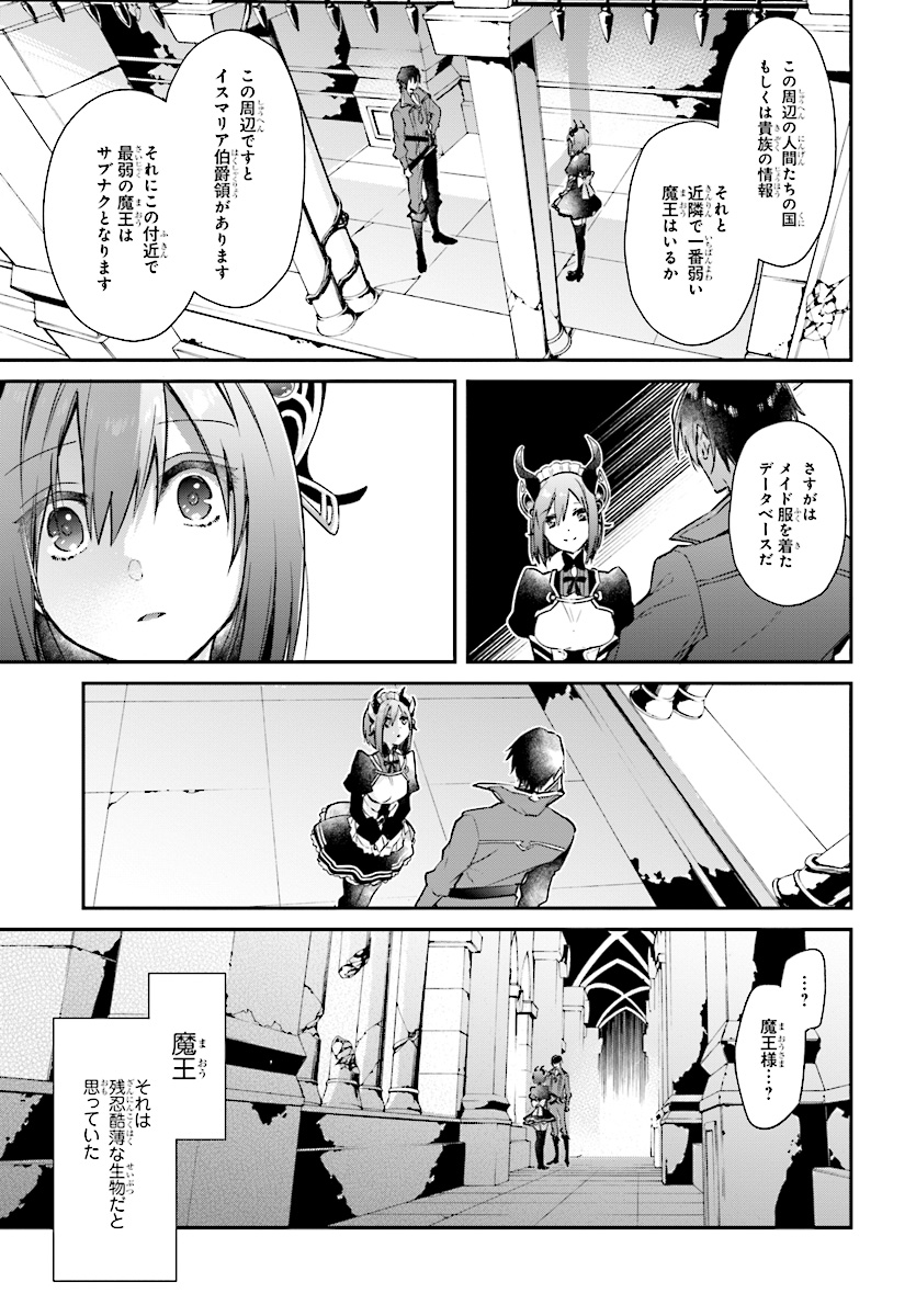 リアリスト魔王による聖域なき異世界改革 第1話 - Page 27