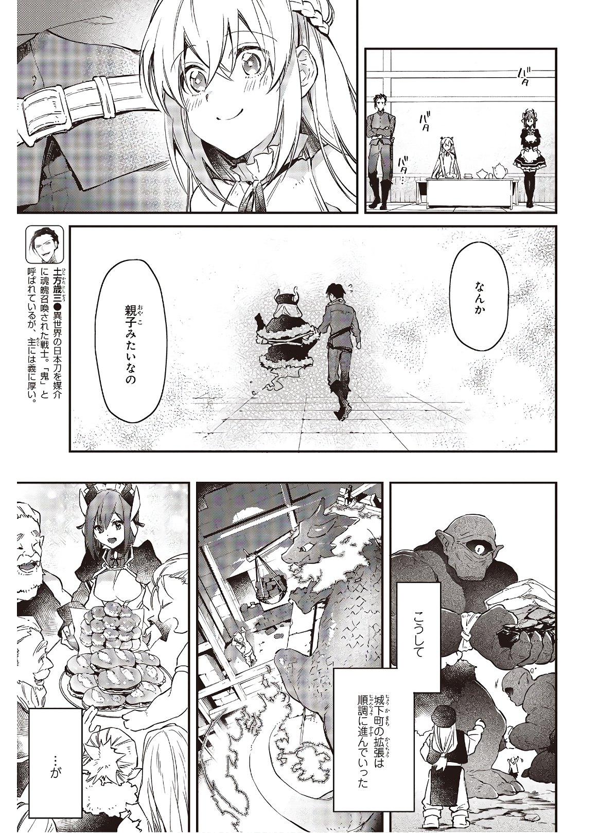 リアリスト魔王による聖域なき異世界改革 第15話 - Page 17