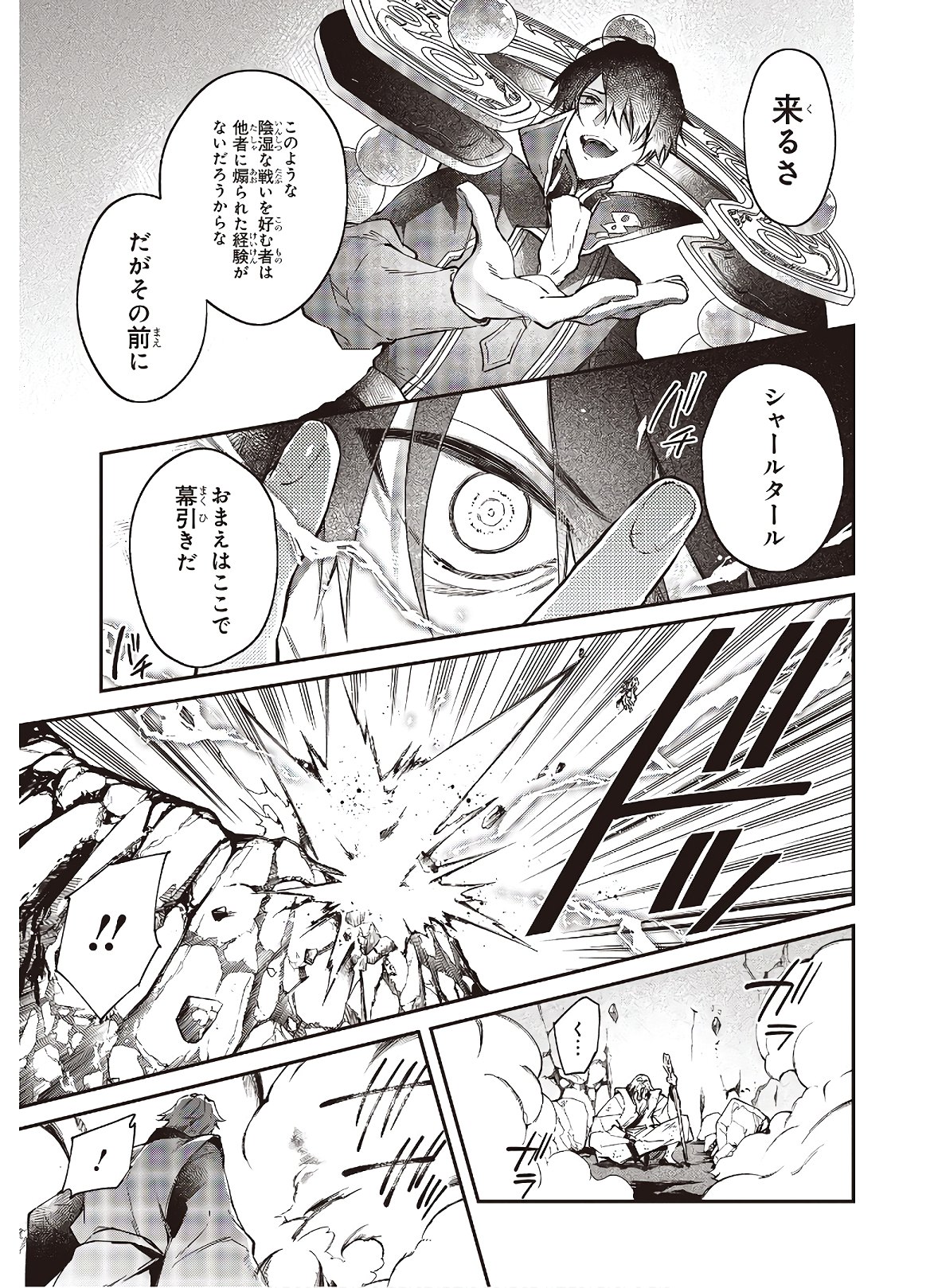 リアリスト魔王による聖域なき異世界改革 第18話 - Page 17