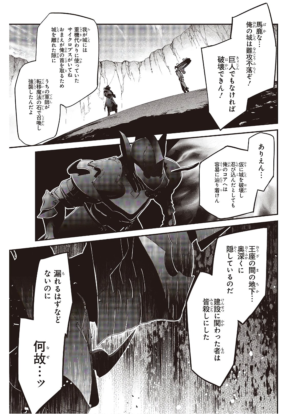 リアリスト魔王による聖域なき異世界改革 第19話 - Page 20