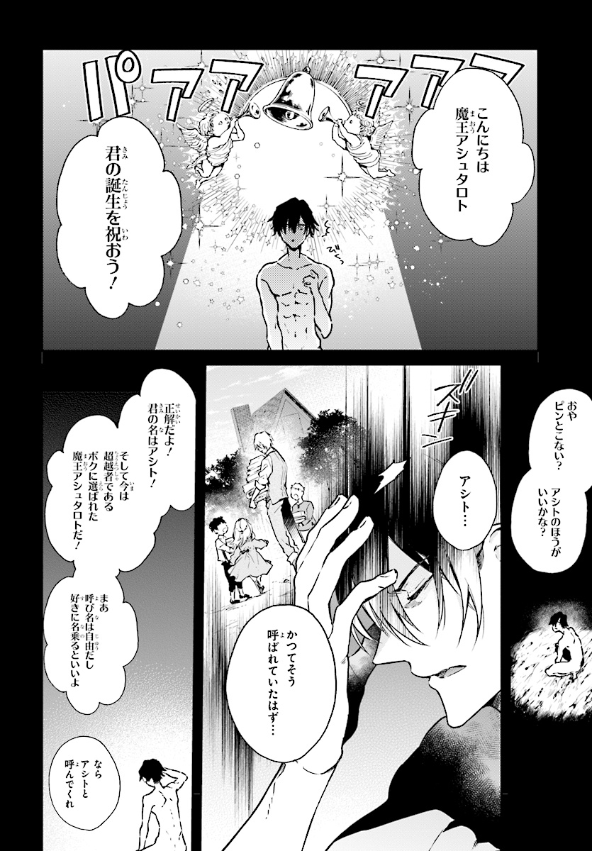 リアリスト魔王による聖域なき異世界改革 第2.1話 - Page 4