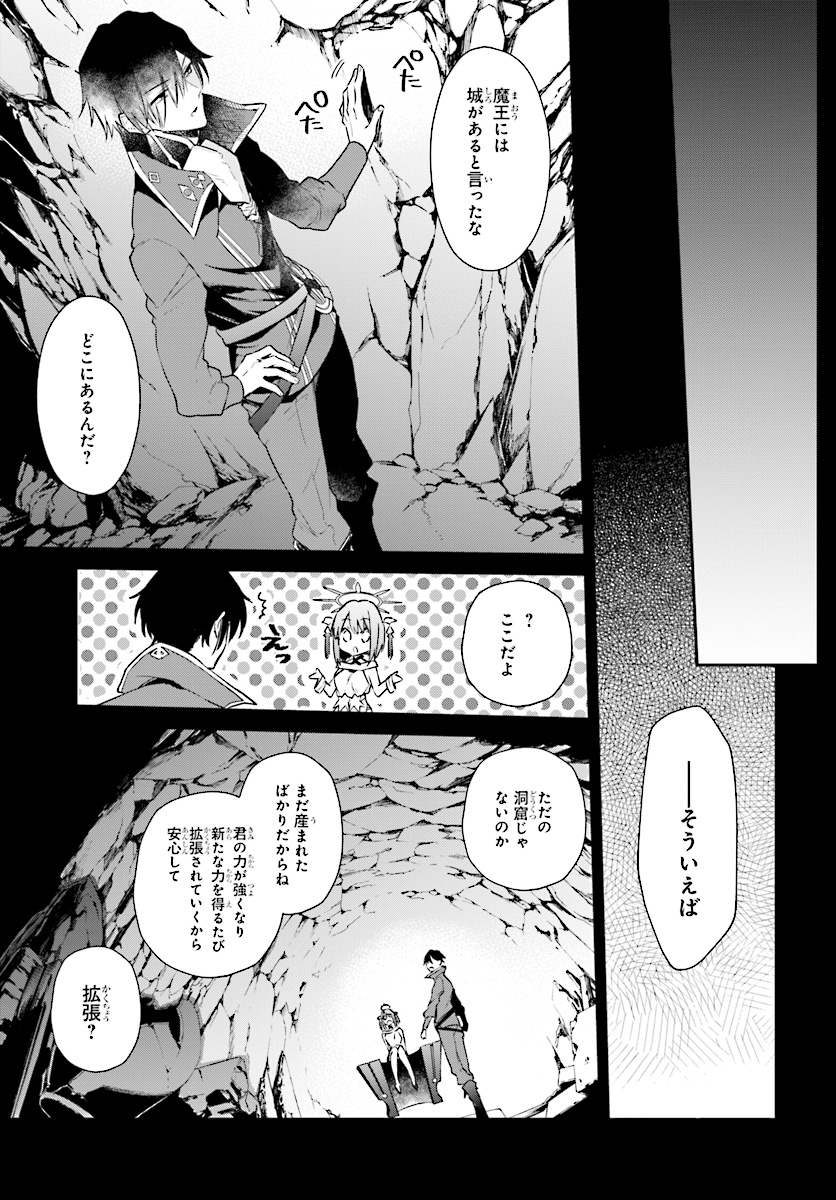 リアリスト魔王による聖域なき異世界改革 第2.2話 - Page 7