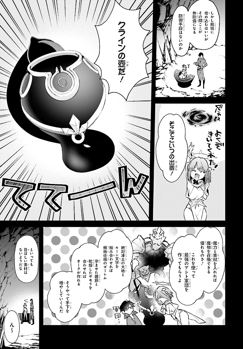 リアリスト魔王による聖域なき異世界改革 第2.2話 - Page 9