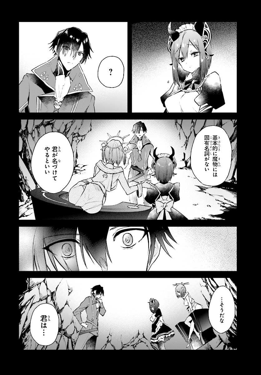 リアリスト魔王による聖域なき異世界改革 第2.3話 - Page 4