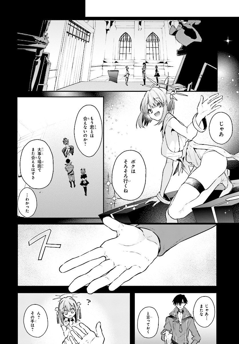 リアリスト魔王による聖域なき異世界改革 第2.3話 - Page 8