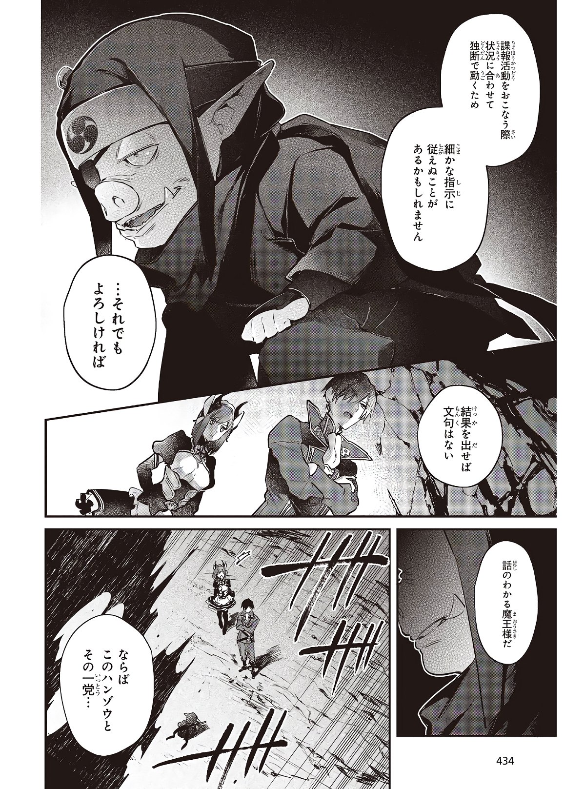 リアリスト魔王による聖域なき異世界改革 第21話 - Page 14