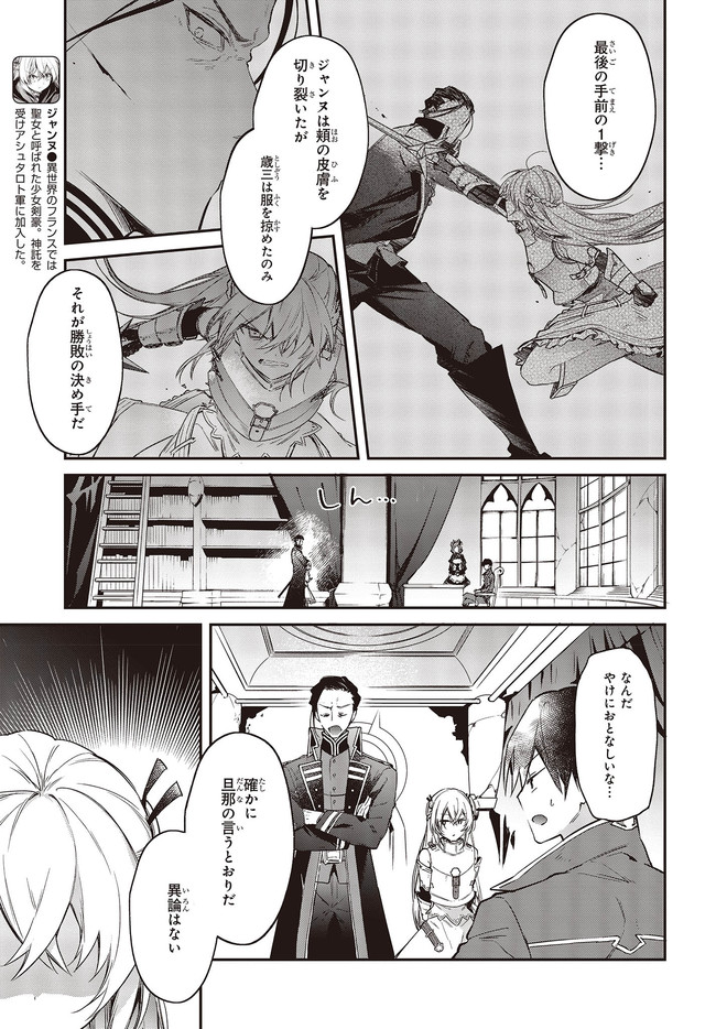 リアリスト魔王による聖域なき異世界改革 第23.1話 - Page 5