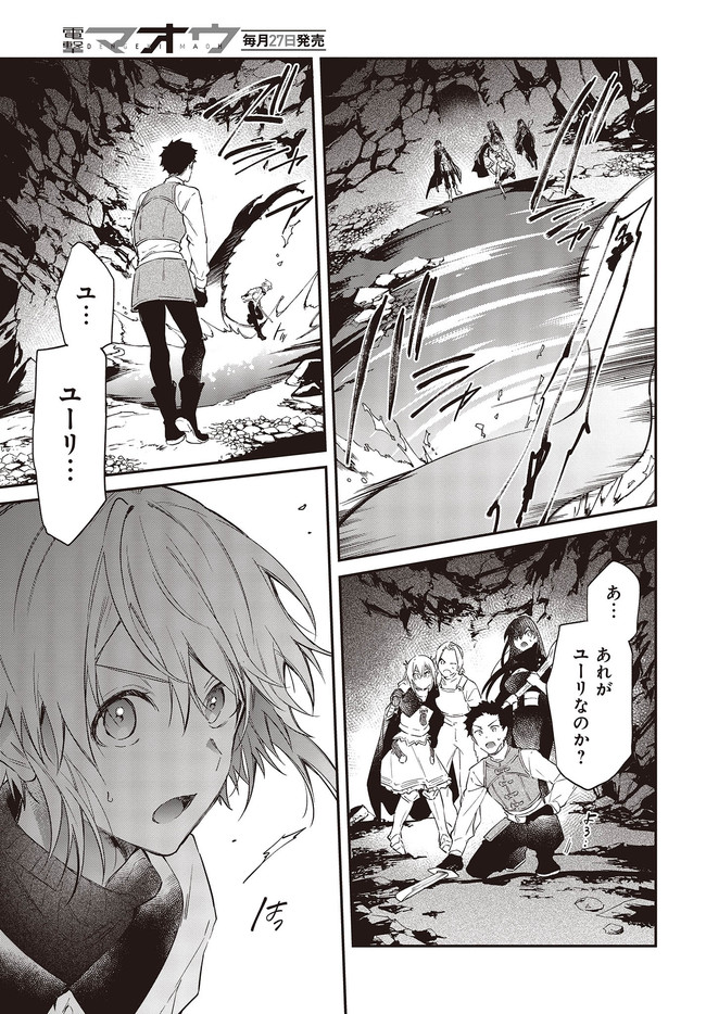 リアリスト魔王による聖域なき異世界改革 第26.1話 - Page 9