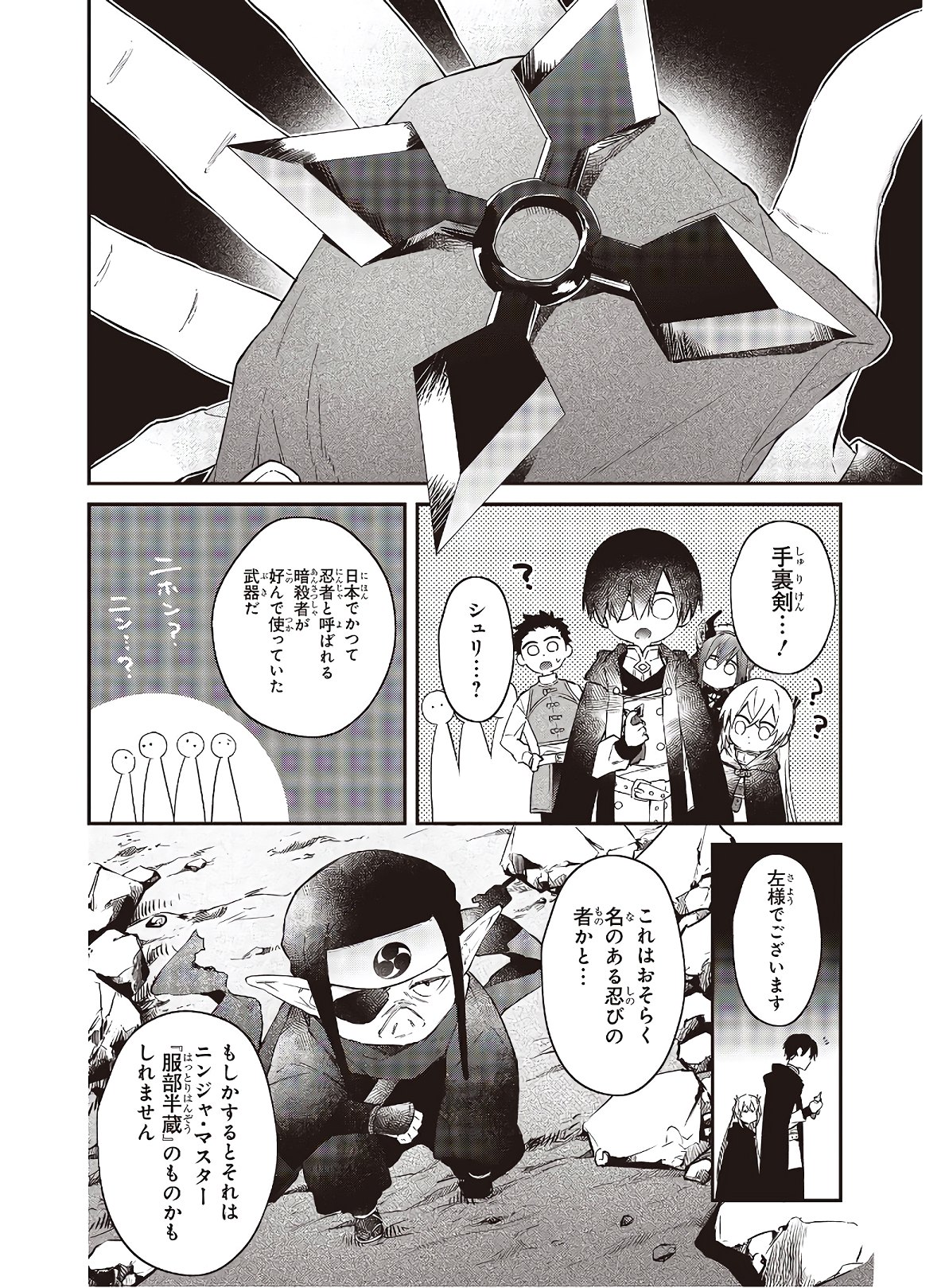 リアリスト魔王による聖域なき異世界改革 第26.3話 - Page 11