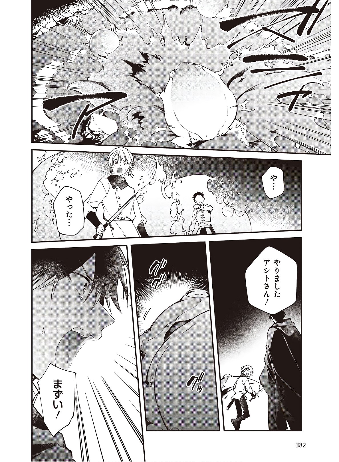 リアリスト魔王による聖域なき異世界改革 第26.3話 - Page 5