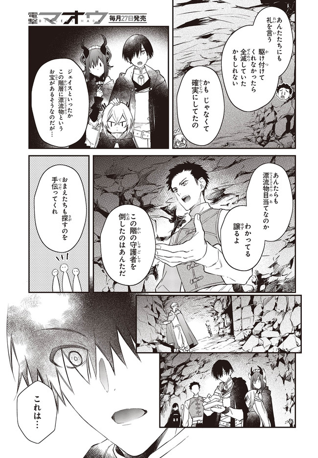 リアリスト魔王による聖域なき異世界改革 第26.4話 - Page 2