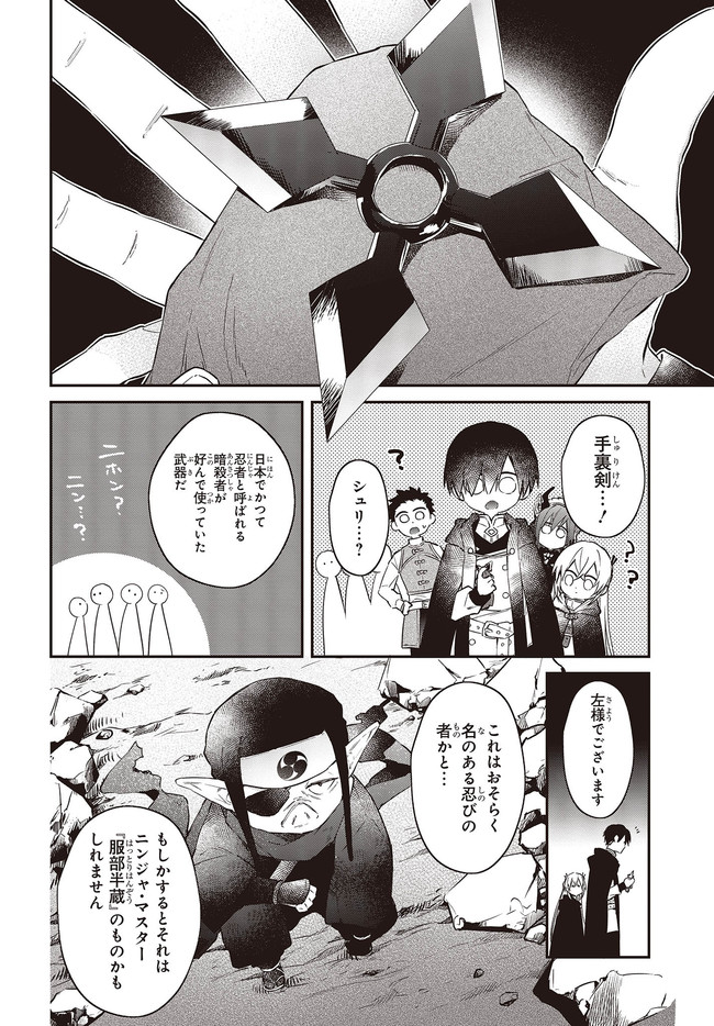 リアリスト魔王による聖域なき異世界改革 第26.4話 - Page 3