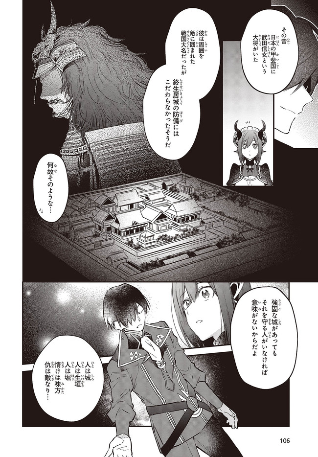 リアリスト魔王による聖域なき異世界改革 第27.1話 - Page 4