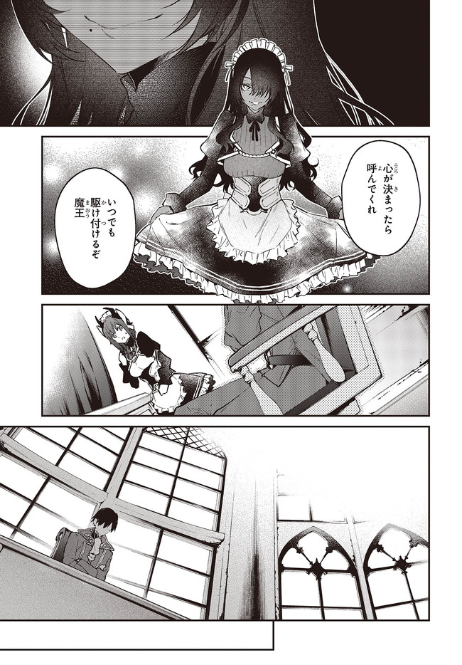 リアリスト魔王による聖域なき異世界改革 第27.4話 - Page 3